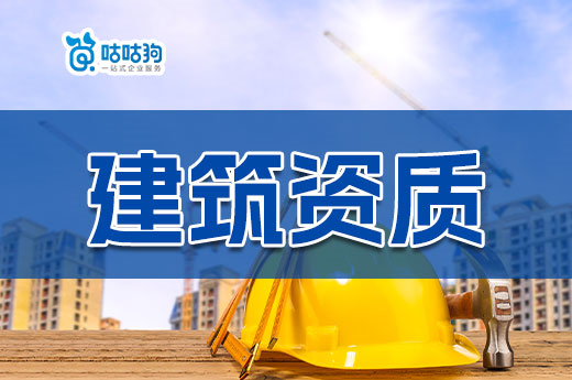 陕西建设工程企业资质告知承诺申报情况的公示